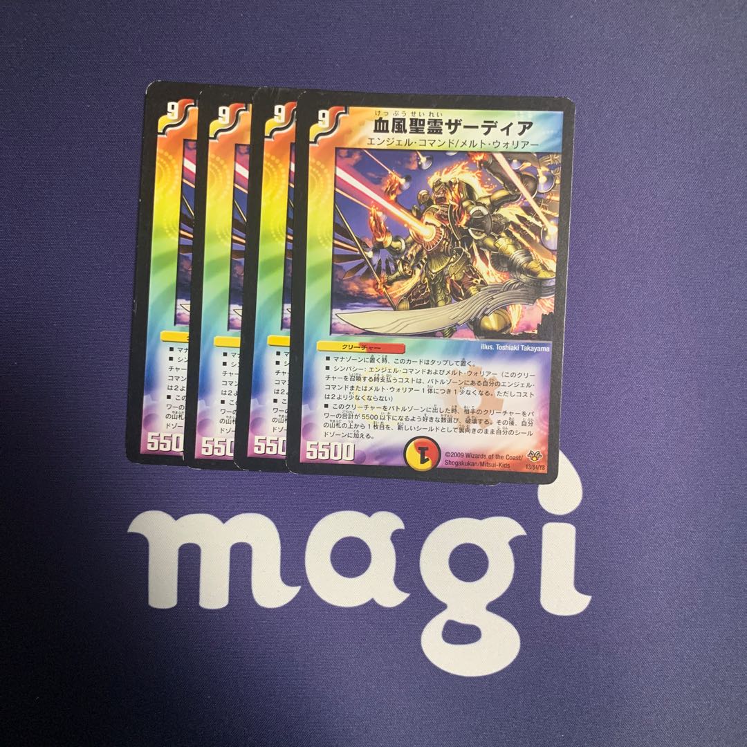 血風聖霊ザーディア