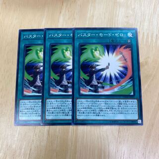 バスター・モード・ゼロ ノーマル