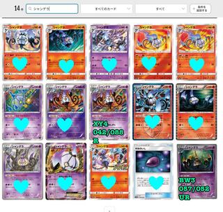 【探してます】シャンデラ ランプラー ヒトモシ