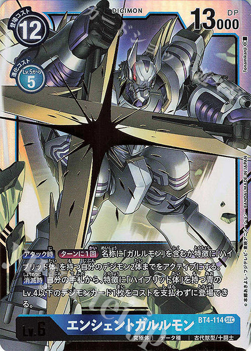 デジモンカード　エンシェントガルルモン　2枚セット