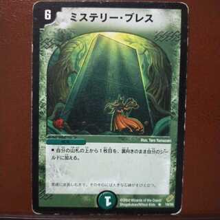 old5545セット割引　ミステリー・ブレス