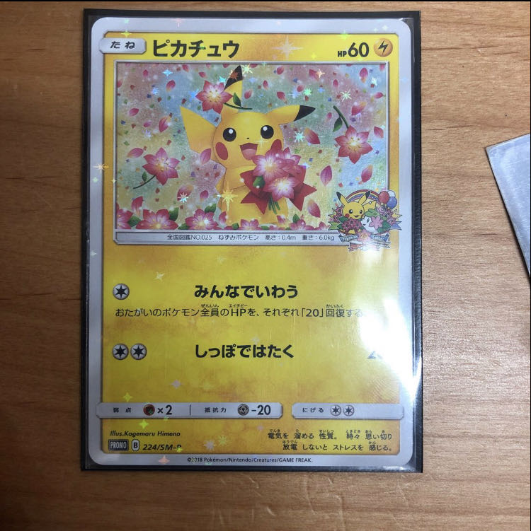 ピカチュウ みんなでいわう PROMO 2枚セット よみさん専用