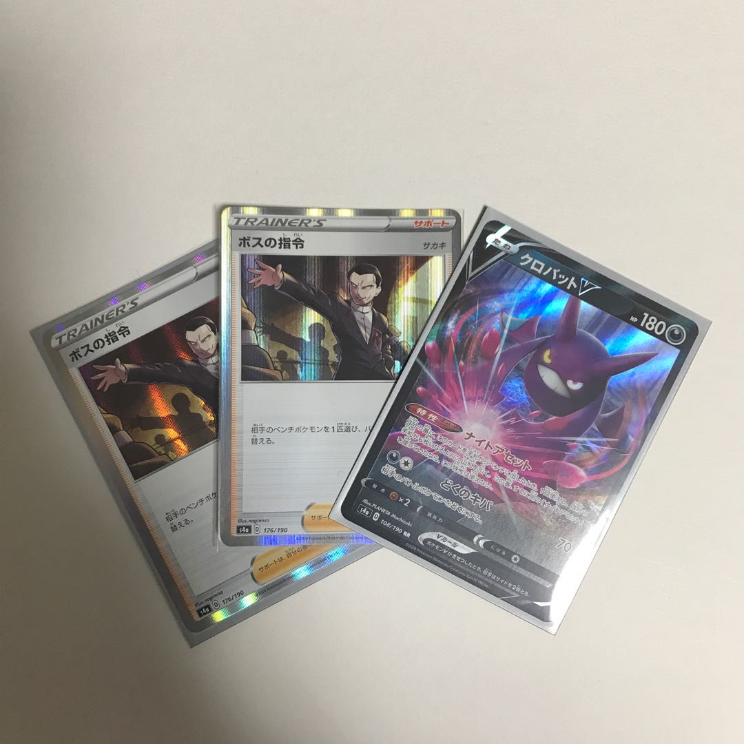 ボスの指令×2 クロバットv