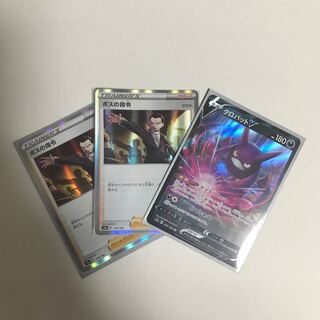 ボスの指令×2 クロバットv