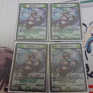 ハキリ4枚セット