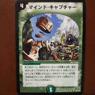 Discount on old5548 set Mind Capture