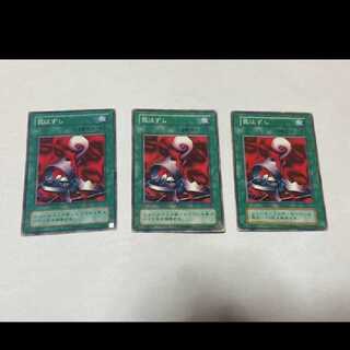 Yu-Gi-Oh! Remove Trap, 3 cards, model no. A-1351