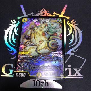 「絶対の楯騎士」