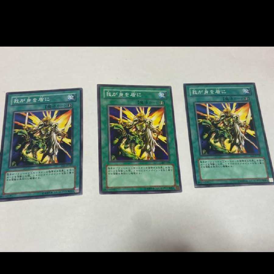 Yu-Gi-Oh! My Body as a Shield 3 cards, model no. Ah-1348