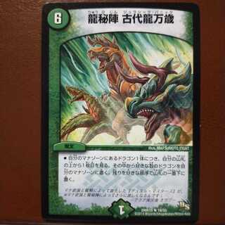 old5552セット割引　龍秘陣 古代龍万歳 1枚
