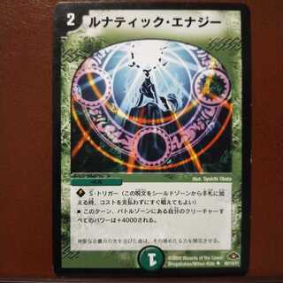 old5553 set discount Lunatic Energy