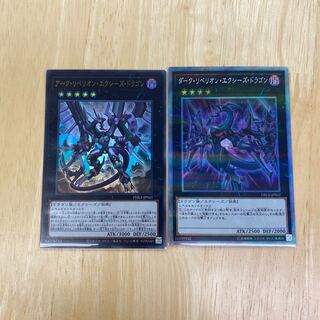 ダーク・リベリオン・エクシーズ・ドラゴン