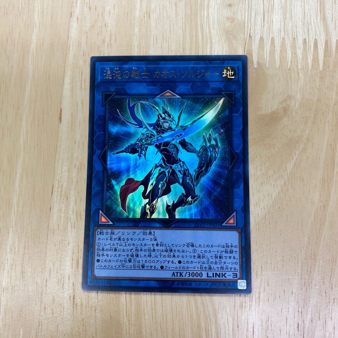 混沌の戦士 カオス・ソルジャー ウルトラレア