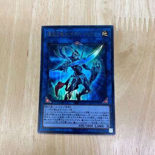 混沌の戦士 カオス・ソルジャー ウルトラレア