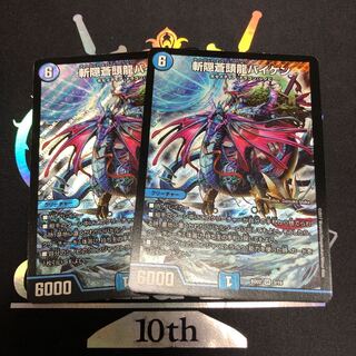 斬隠蒼頭龍バイケン