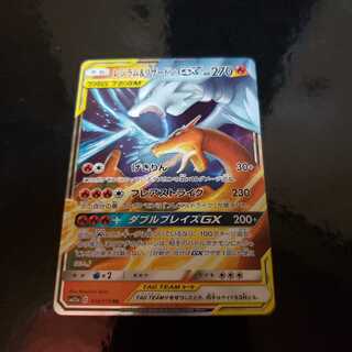 ポケモンカード　レシラム&リザードンGX 1枚