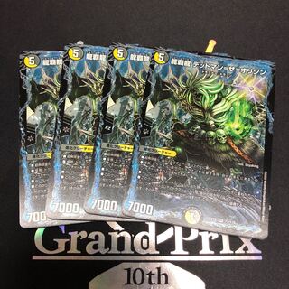 龍覇龍 デッドマン=ザ=オリジン