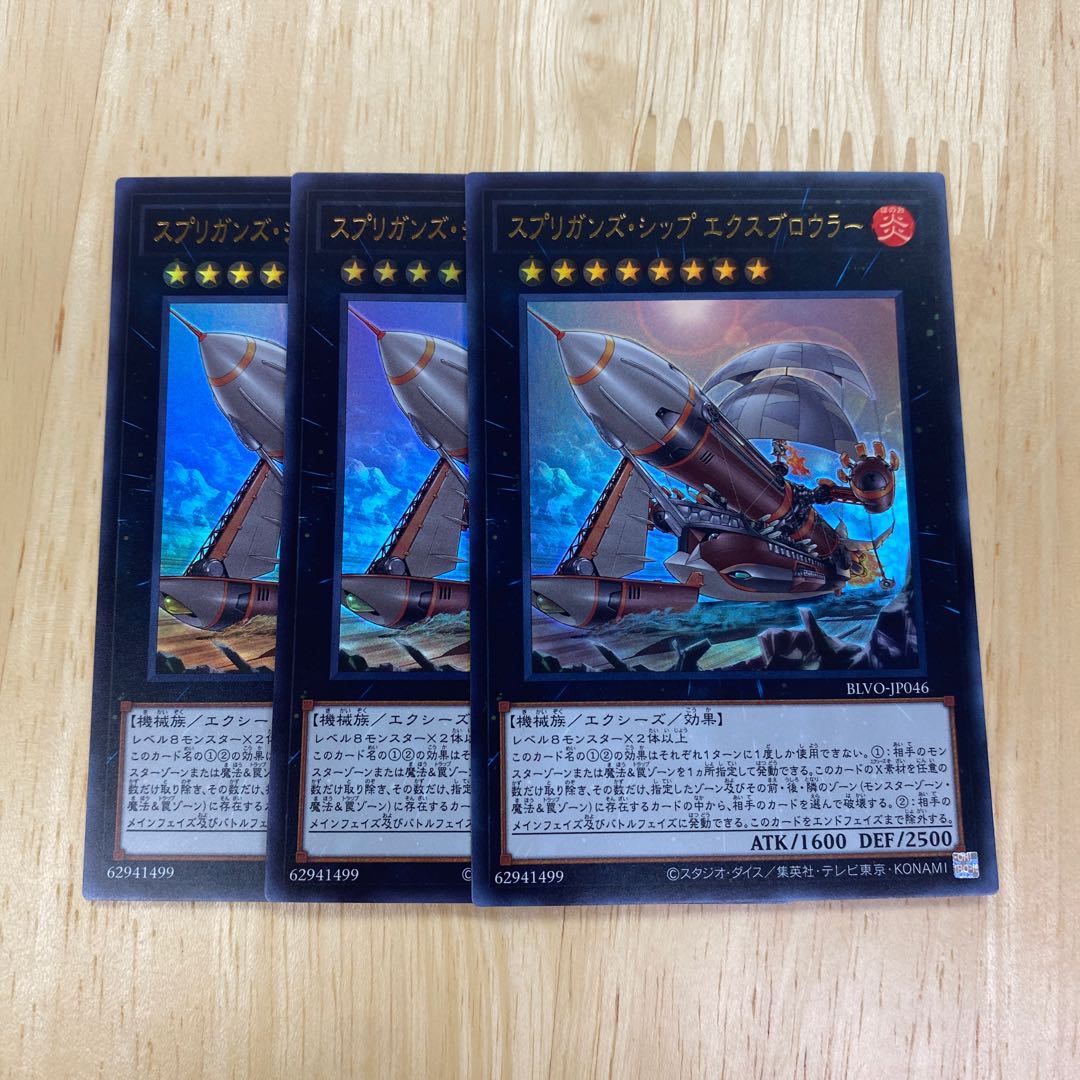 Springans Ship - Exblowrer Ultra Rare