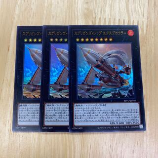 Springans Ship - Exblowrer Ultra Rare