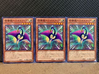 【ぽぽたん】遊戯王 10500 防覇龍ヘリオスフィア 3枚 ノーマル