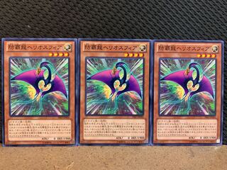 【ぽぽたん】遊戯王 10506 防覇龍ヘリオスフィア 3枚 ノーマル