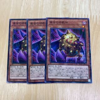 黄金の邪教神 ミレニアム