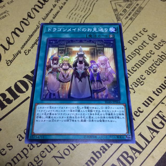 ドラゴンメイドのお見送り【N】