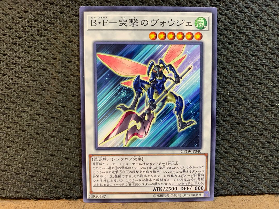 【ぽぽたん】遊戯王 10531 B・F―突撃のヴォウジェ ノーマル