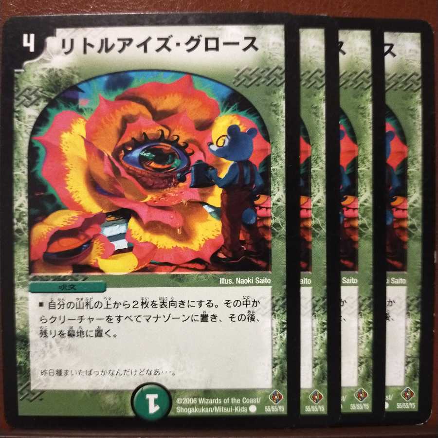 old5563 set discount Little Eyes Growth