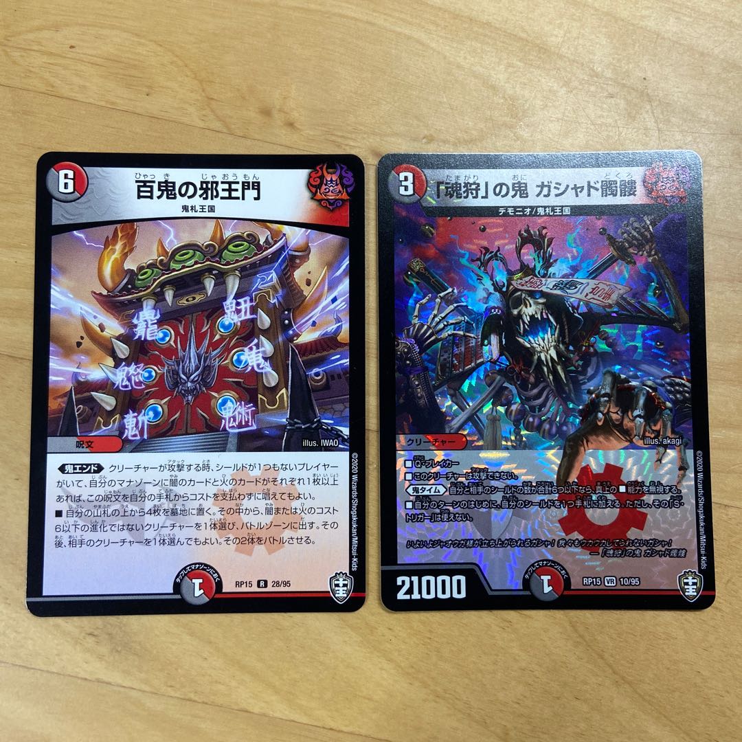 「魂狩」の鬼 ガシャド髑髏 百鬼の邪王門セット