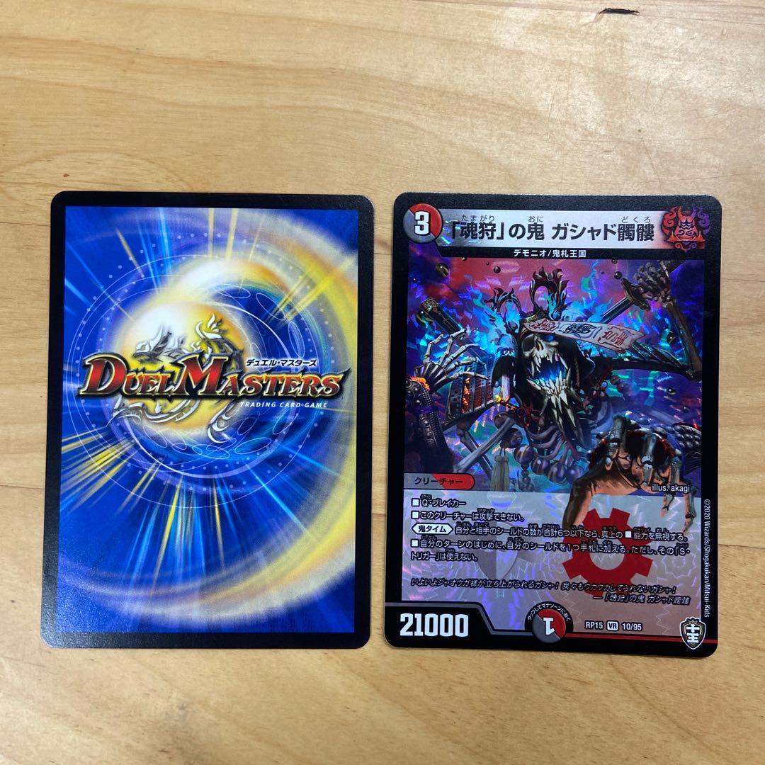 「魂狩」の鬼 ガシャド髑髏 百鬼の邪王門セット