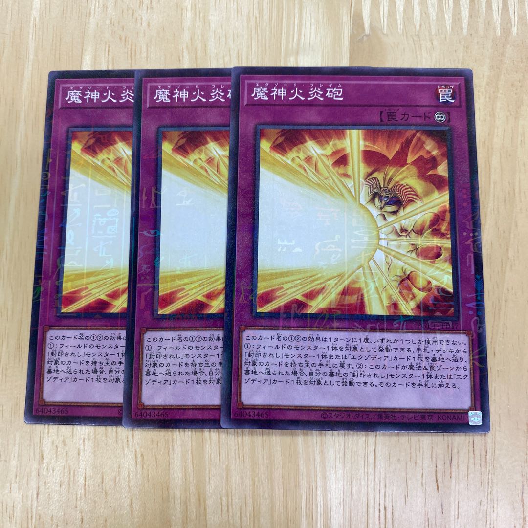 魔神火炎砲 ミレニアム