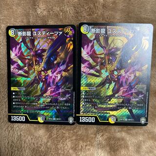 断影龍 ユスティーツァ SR