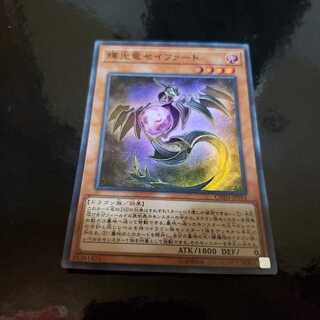 遊戯王　輝光竜セイファート　スーパーレア