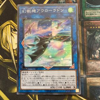 マドレース2幻獣機アウローラドン スーパーレア