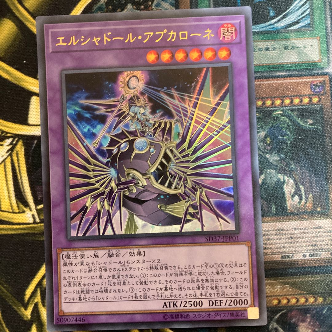 マドレース242エルシャドール・アプカローネ ウルトラレア