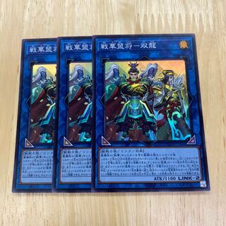 戦華盟将-双龍 スーパーレア