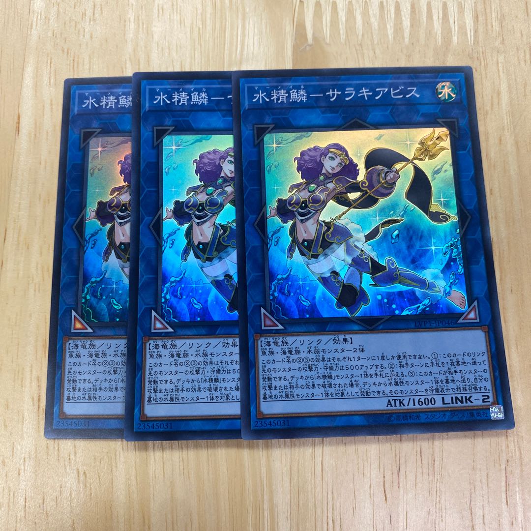 Water Seirin-Sarakiabis Super Rare