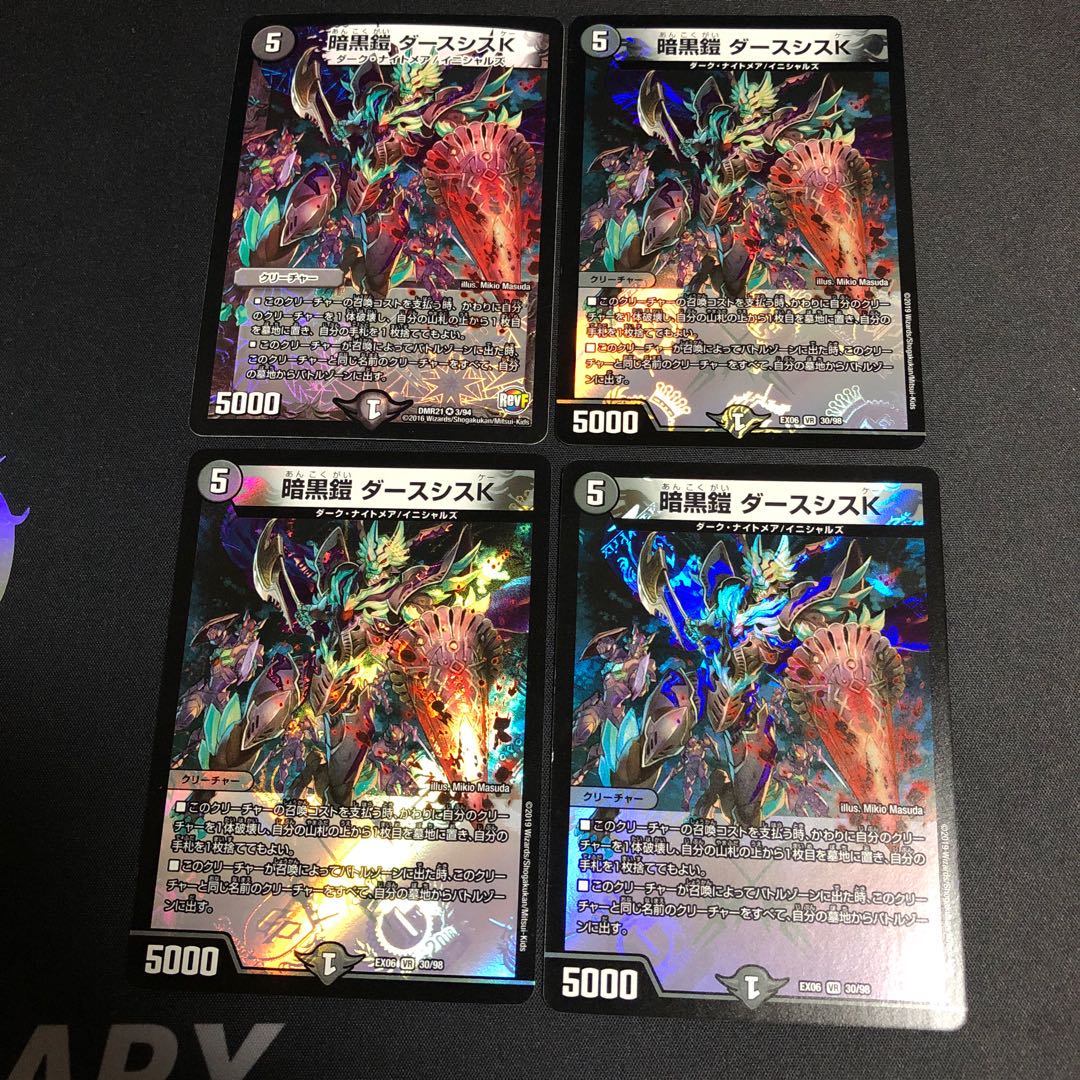 暗黒鎧 ダースシスK