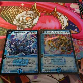 超神龍バタル・ネプタラス　ザウムポセイダム