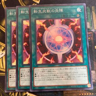 マドレース159転生炎獣の炎陣 スーパーレア