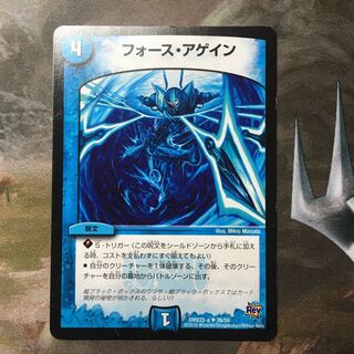 フォースアゲイン