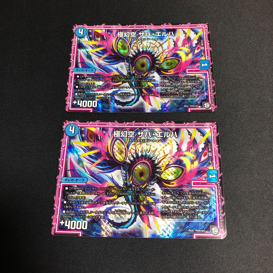 極幻空 ザハ・エルハ