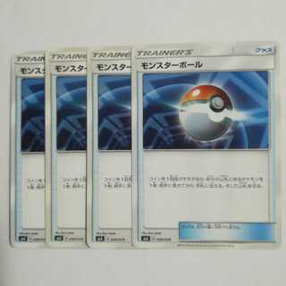 モンスターボール４枚セット