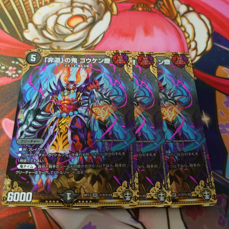 「非道」の鬼 ゴウケン齋