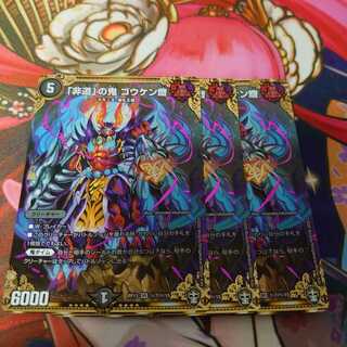 「非道」の鬼 ゴウケン齋