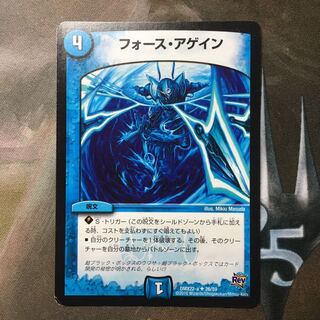 フォースアゲイン②