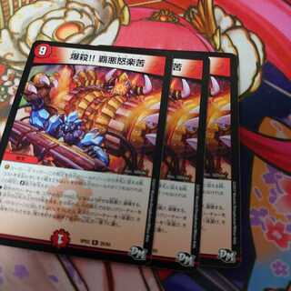 爆殺!! 覇亜怒楽苦