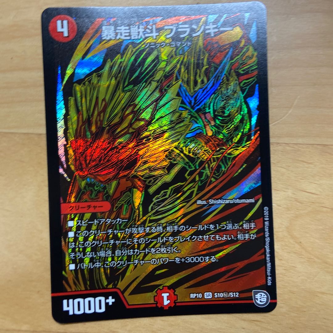 暴走獣斗 ブランキー