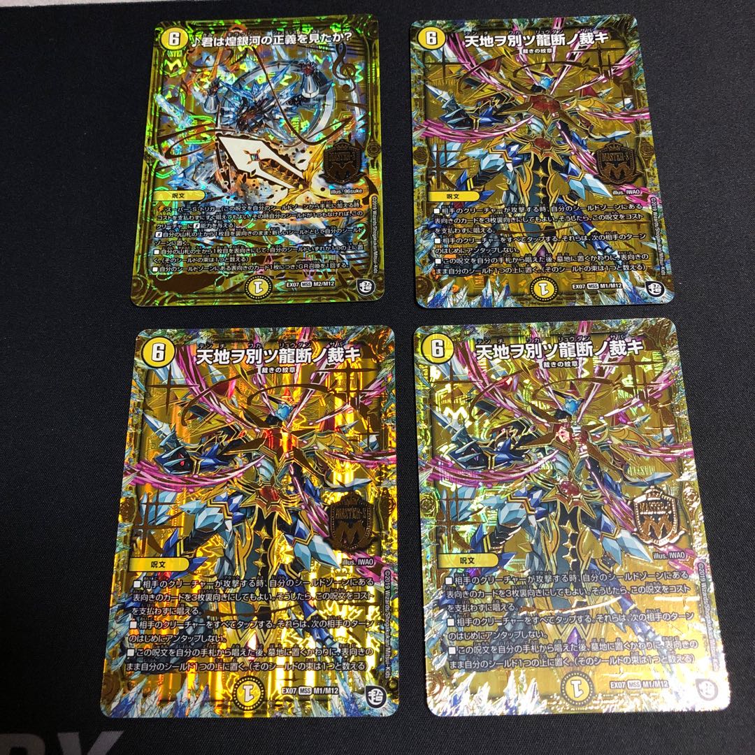 見たか、龍断セット